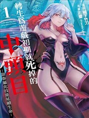 修罗武神漫画免费版下拉式6漫画第6话觉醒血脉封面